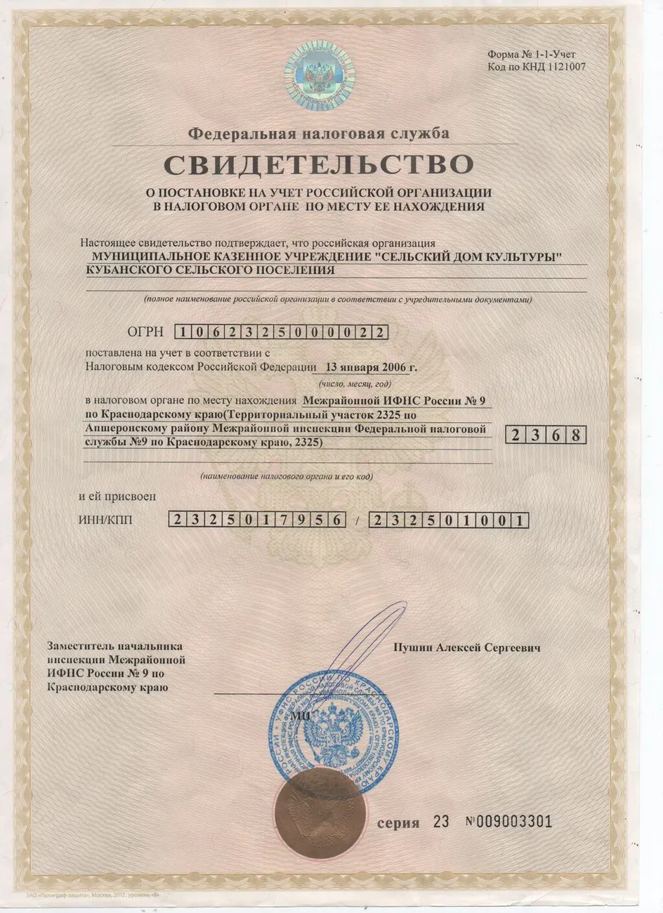 Свидетельство 001