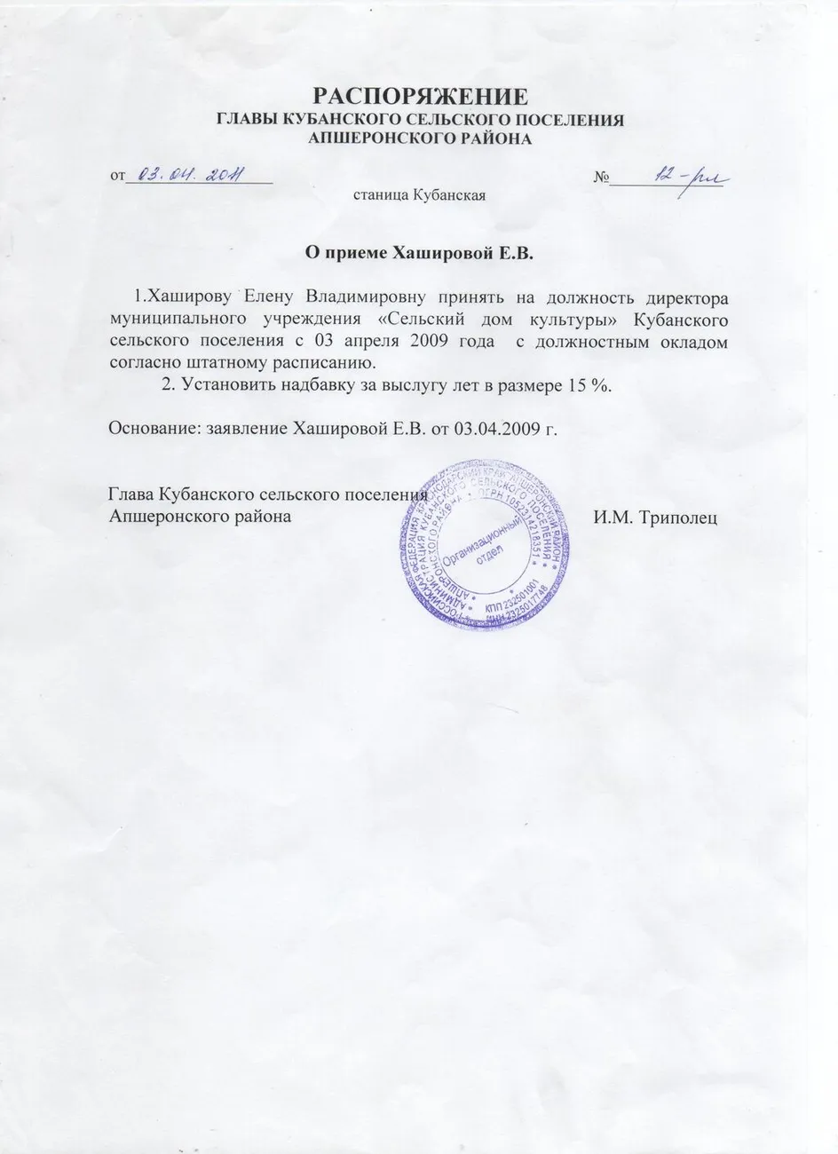 Распоряжение 001