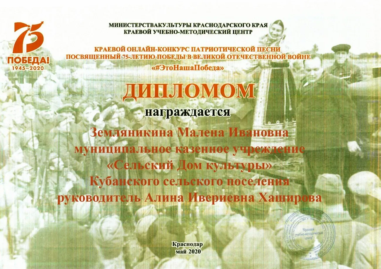 Земляникина Малена Ивановна