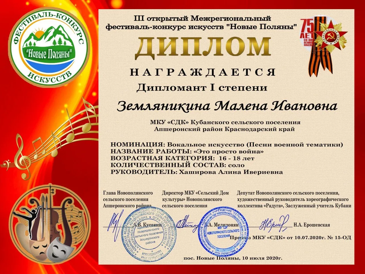 Земляникина