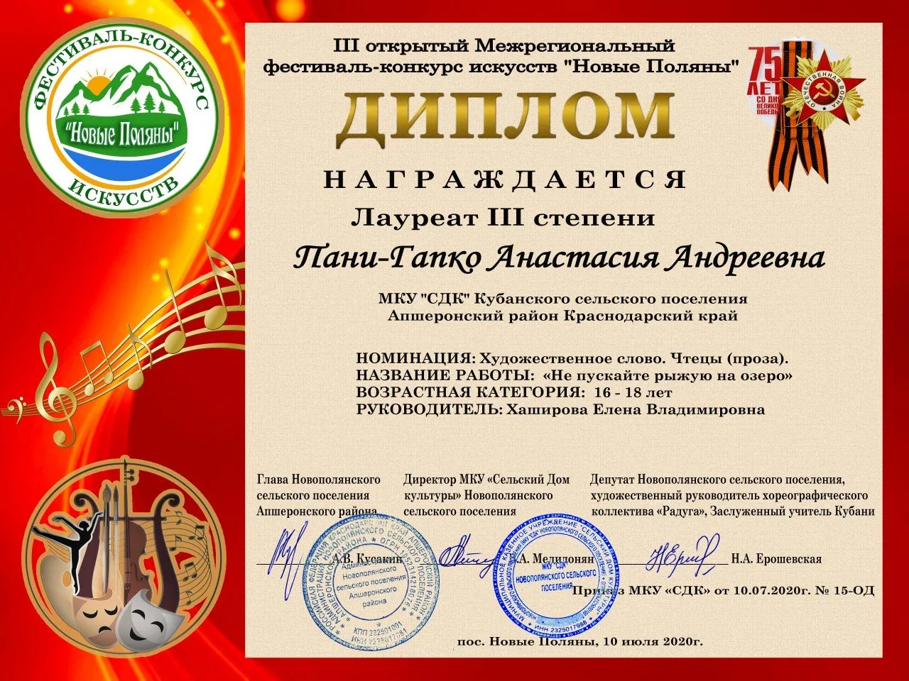 Пани-Гапко